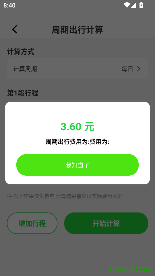 公交实时出行通手机版