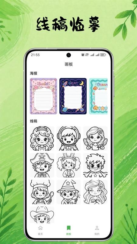 画吧免费版v1.0(2)