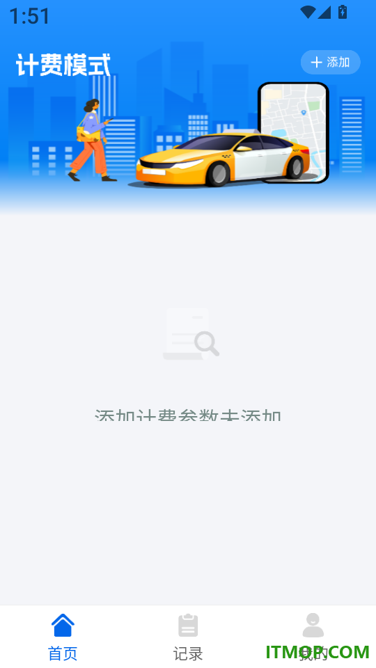 出租车实时计价app