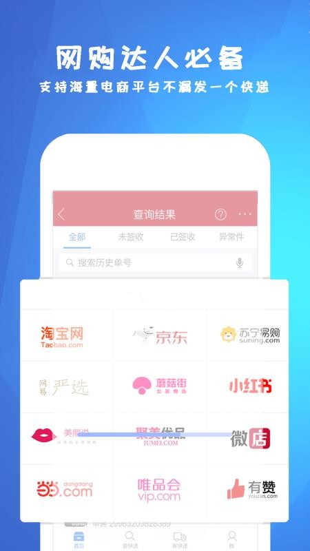 快递物流实时跟踪官方版v1.4.9(3)