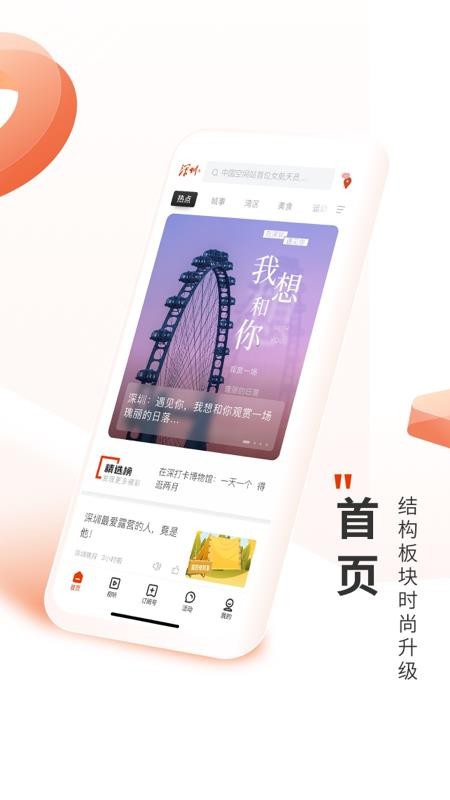 深圳Plus(深圳本地资讯)v5.3.8(5)