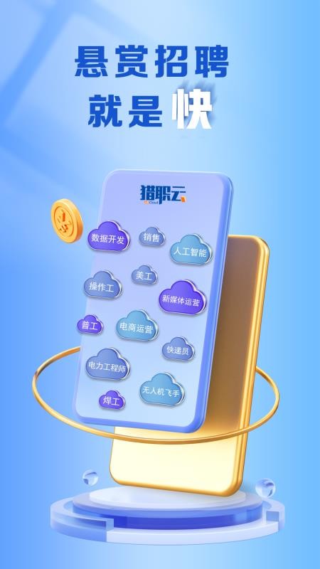 猎职云官网版v3.2.6(4)