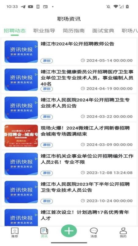 微靖江直聘最新版v2.4.4(2)