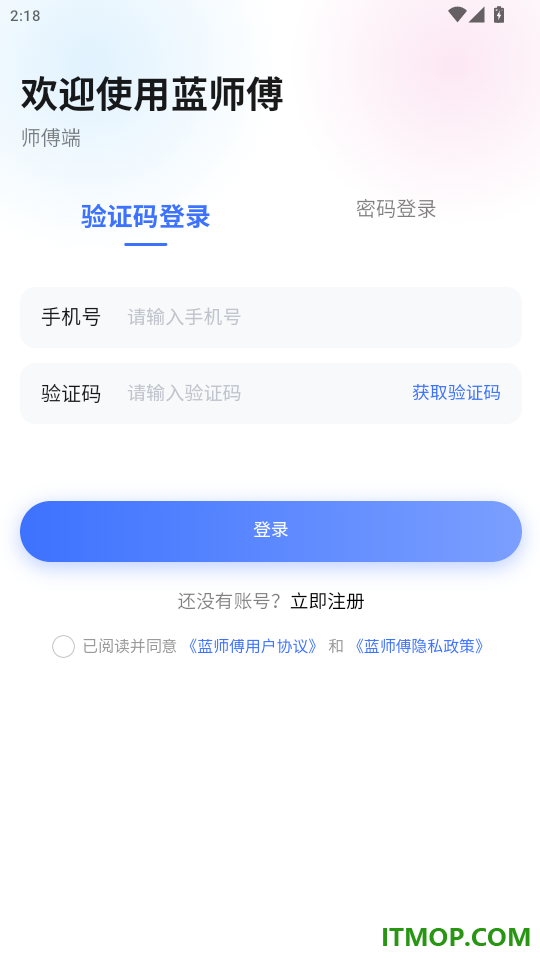 蓝师傅师傅版官网版