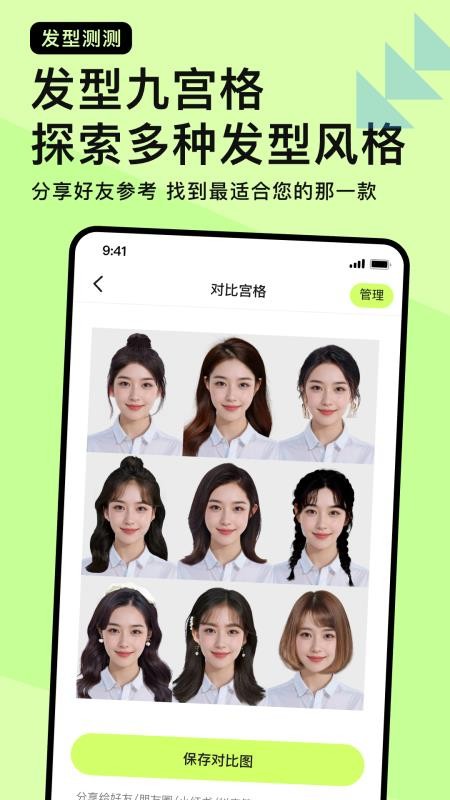 发型测测安卓版v1.0.6(1)