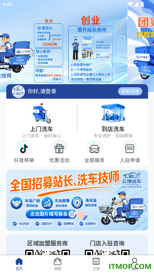 云顶洁车官网版