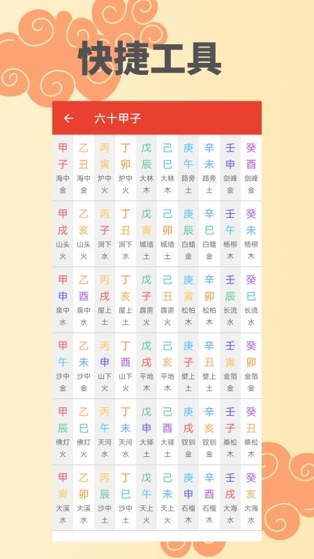 万年历择日免费版v2.4.1(4)