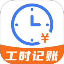 小时工work记账本官方版