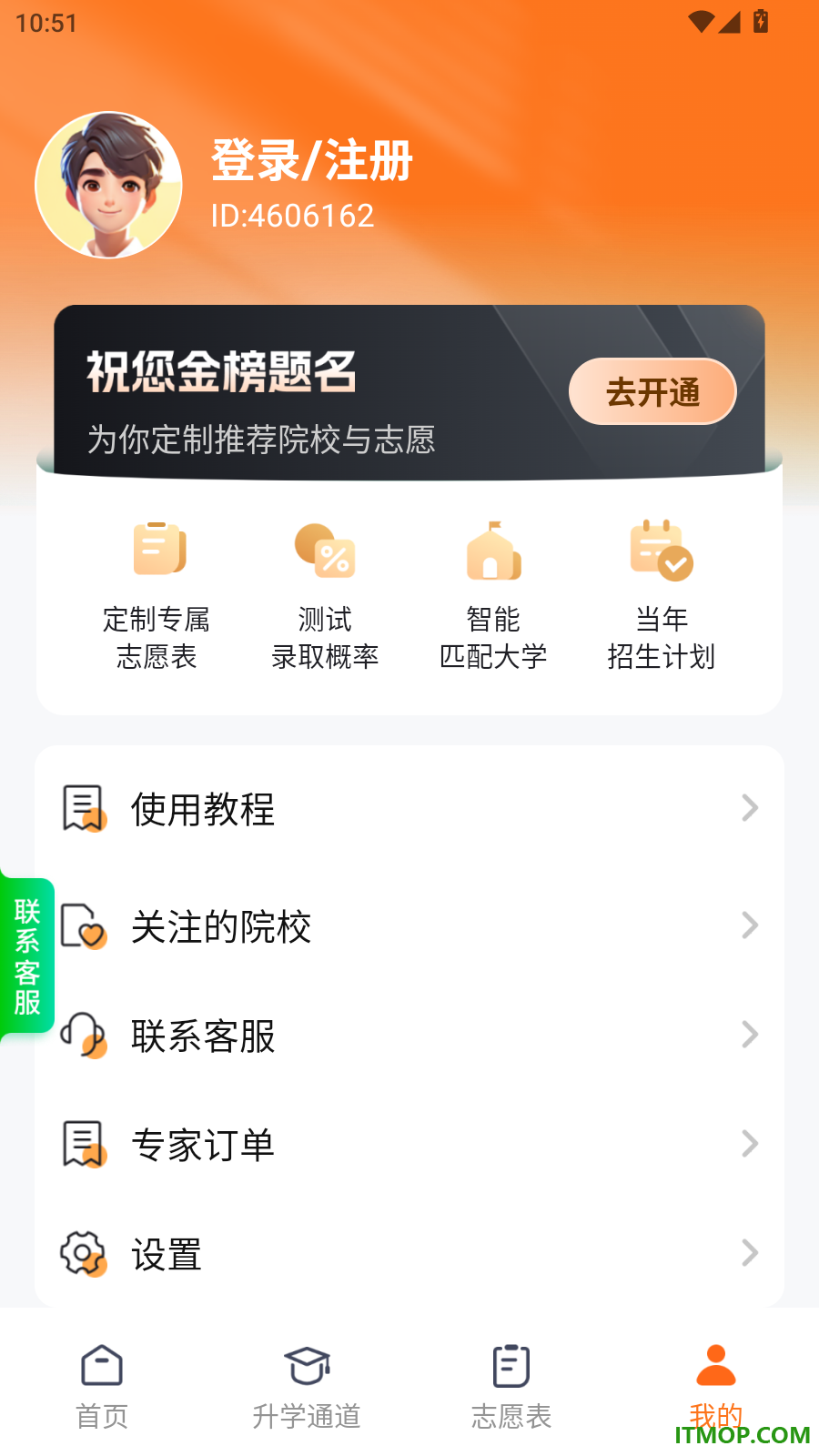 高考志愿规划大师官方版