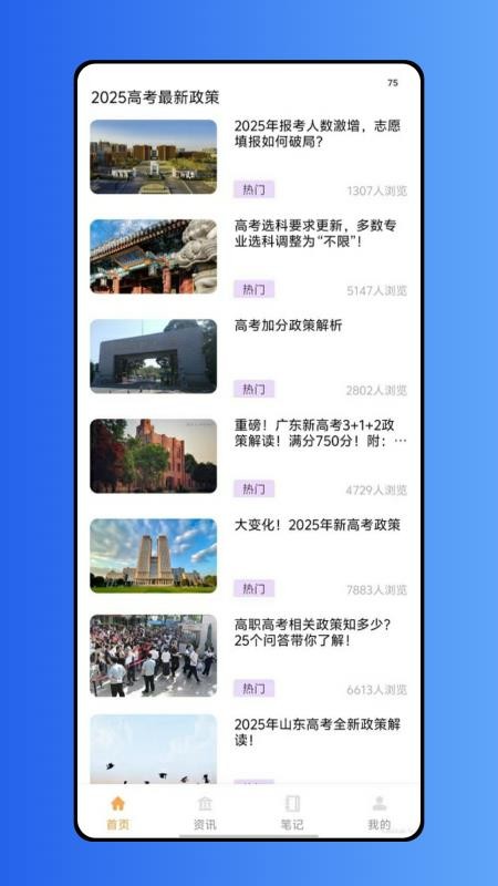 高考报考指南最新版v1.0.3(1)