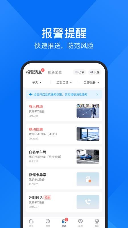 中维云视通手机远程监控v10.7.88 4