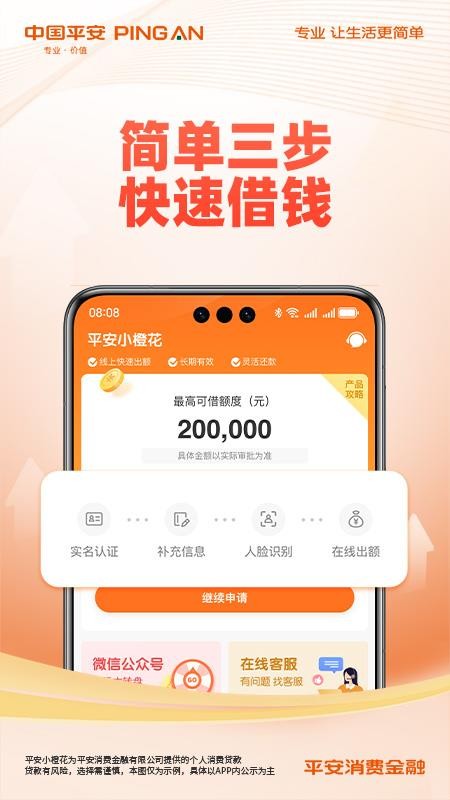 平安消费金融分期v3.43.0(1)