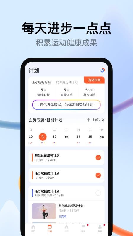 天天跳绳智能体育运动平台app手机版v4.1.13 2
