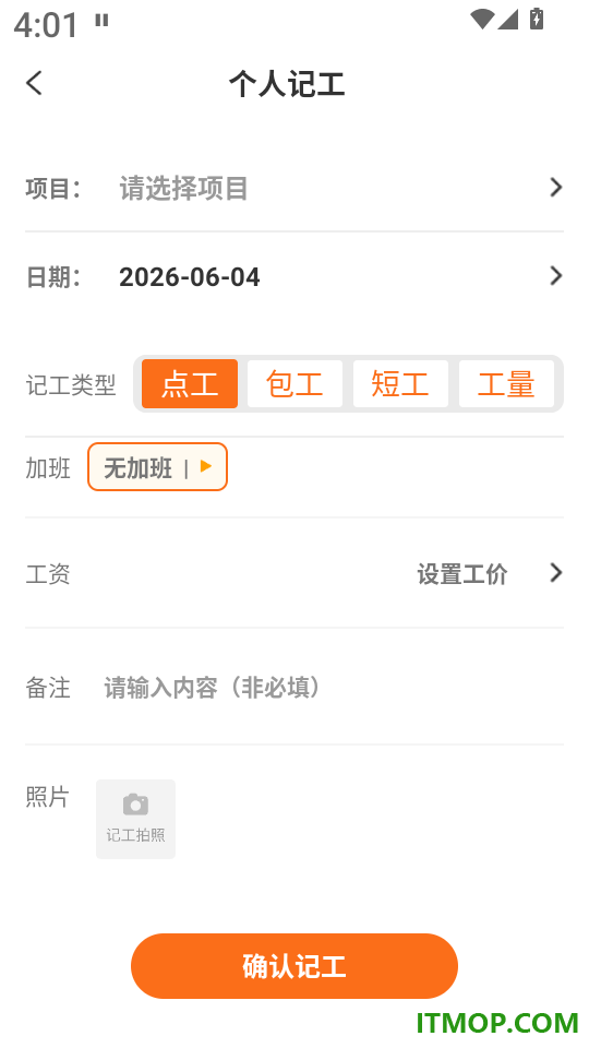 小时工work记账本官方版