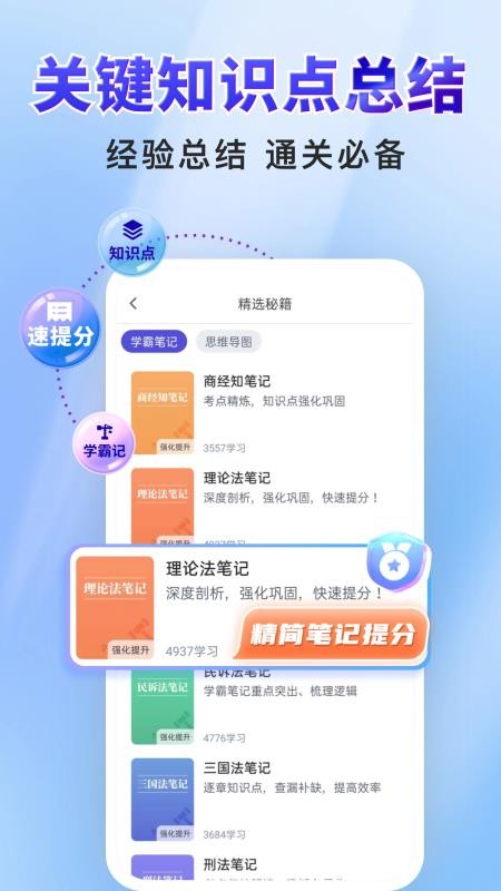 司法考试题库自考王appv1.1.9(4)