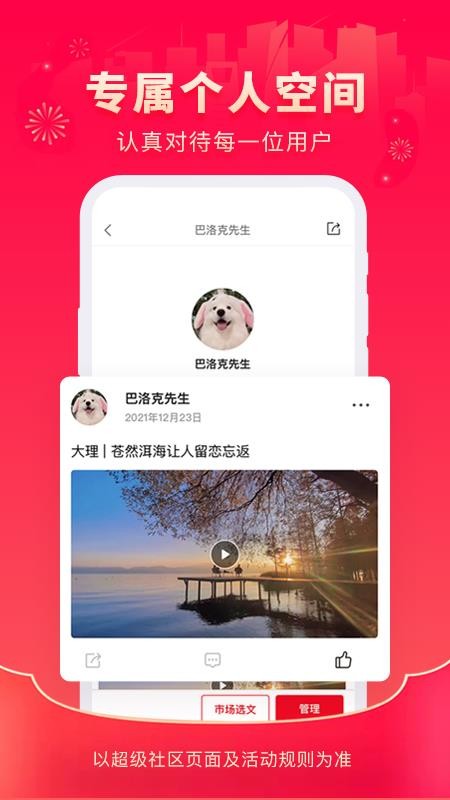 超级社区(4)