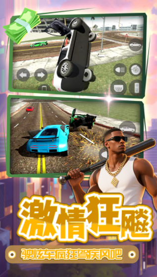 梦想都市星球手游v2.1.2(3)