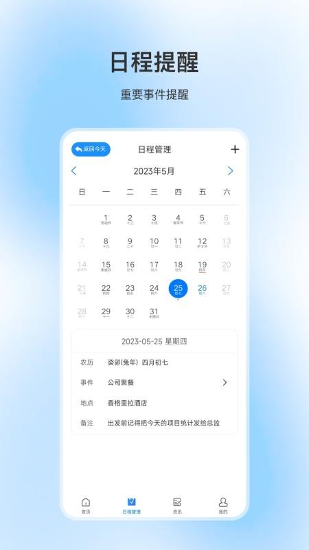 日程计时器最新版v25.4.5(2)