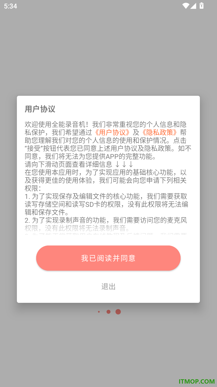 全能录音机免费版