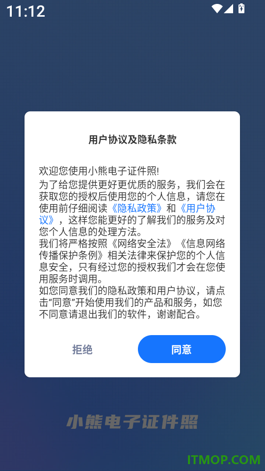 小熊电子证件照客户端