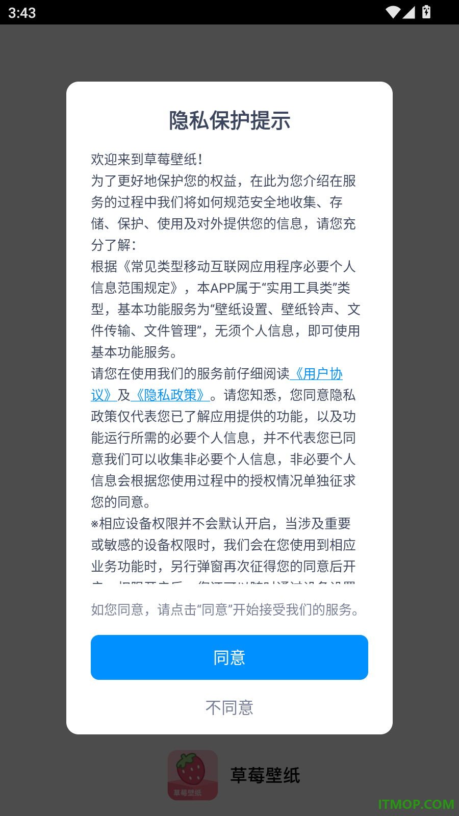 草莓壁纸免费版