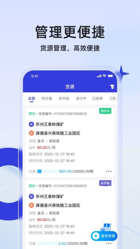 世德物流货主appv2.0.4(1)