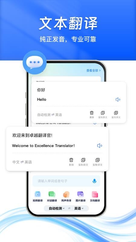 卓越翻译官免费版v1.1.2(3)