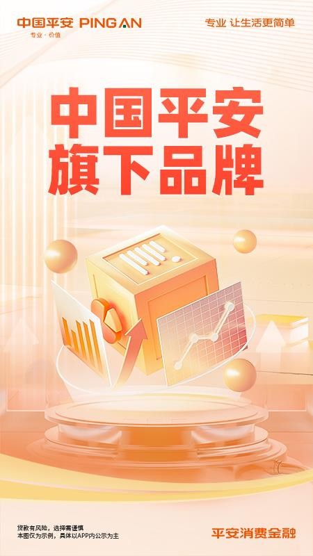 平安消费金融分期v3.43.0(4)