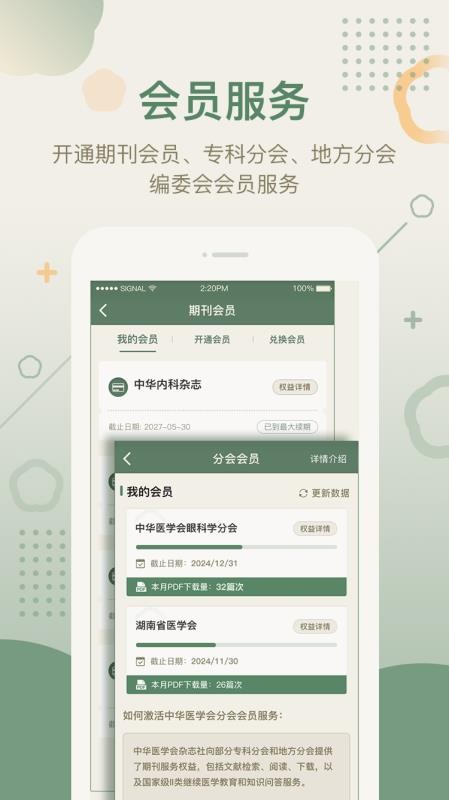 中华医学期刊网v2.3.18 3