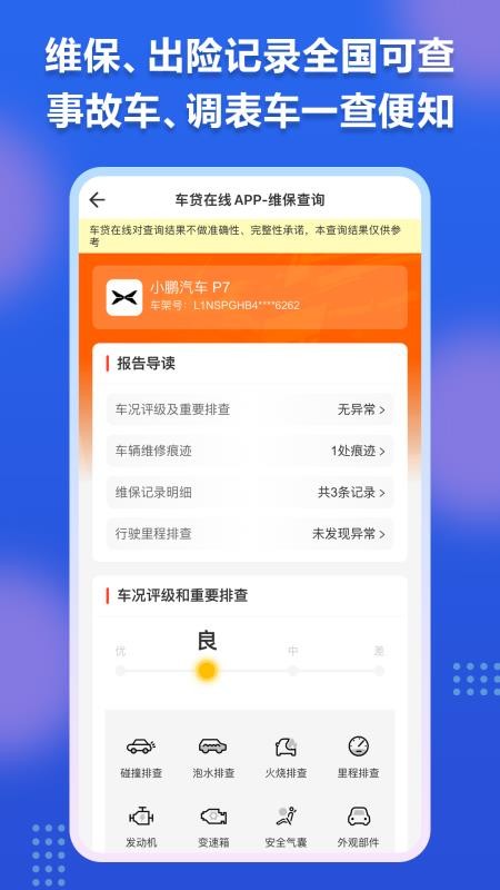 车贷在线查询系统v13.3 3