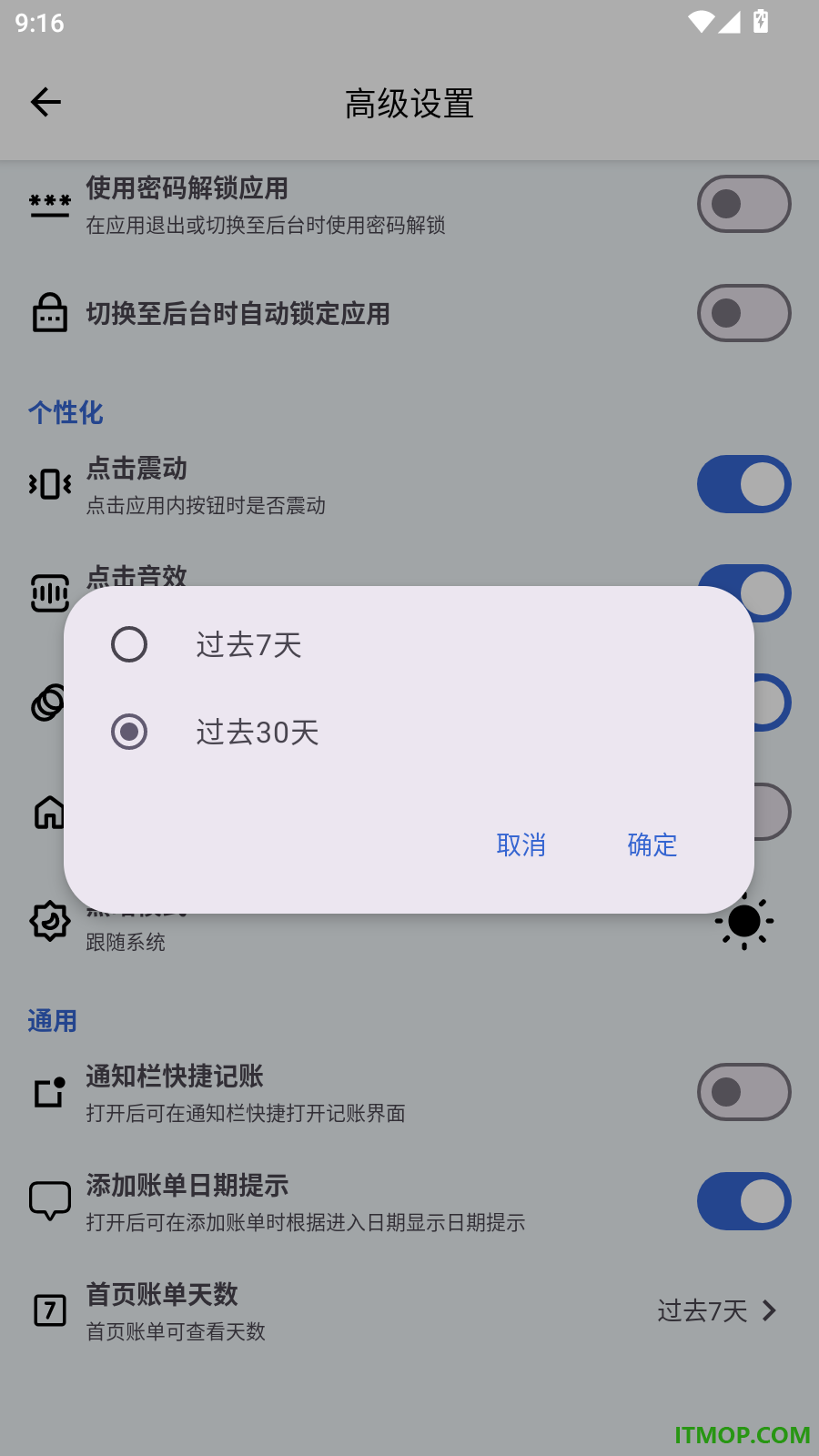 小记账免费版
