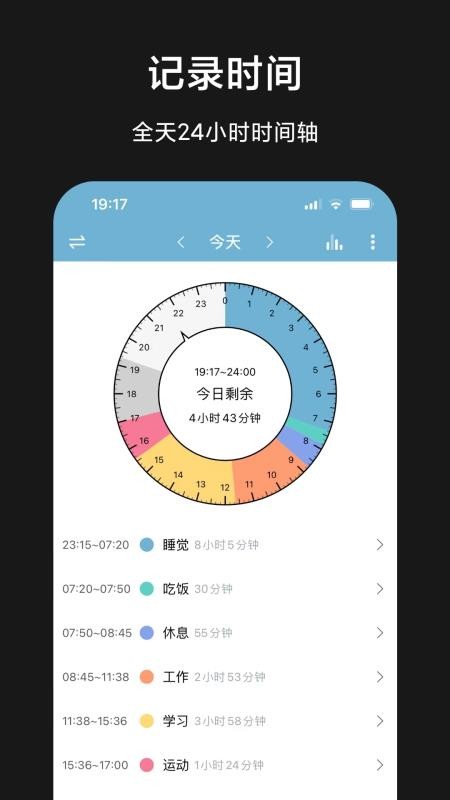 爱时间手机版v9.9.5(4)