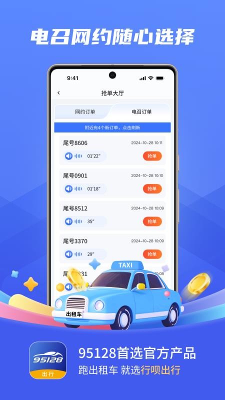 行呗出行司机免费版appv1.0.44(3)