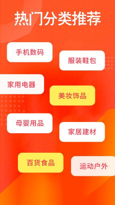 购物低价淘手机版v1.0.4(2)