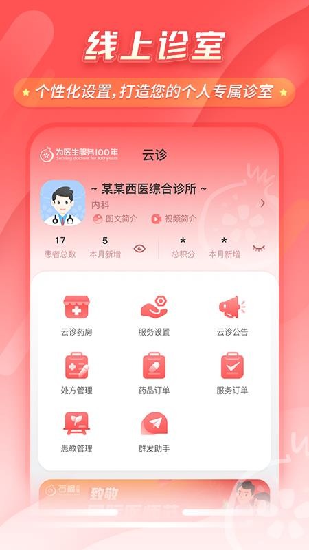 石榴云医平台v7.53.0(3)