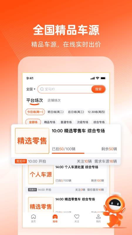 车易拍手机版(二手车交易平台)(1)