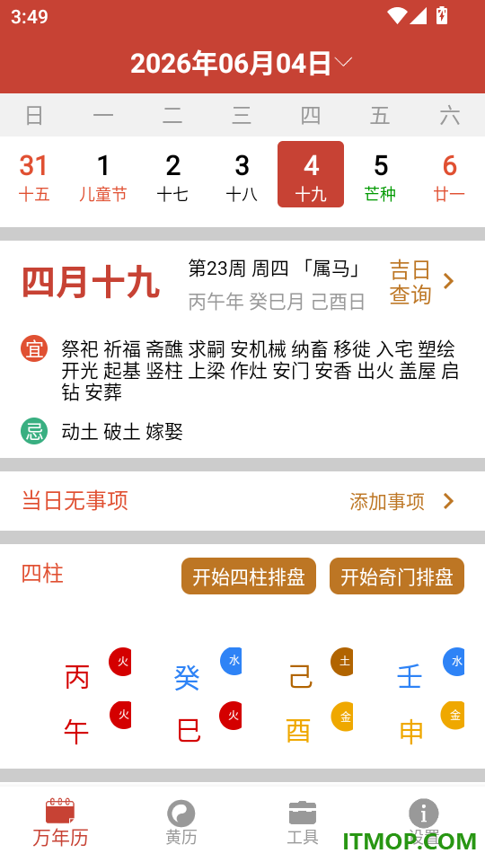 万年历择日免费版