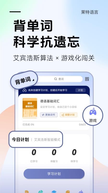 莱特德语背单词手机版v2.6.8(4)