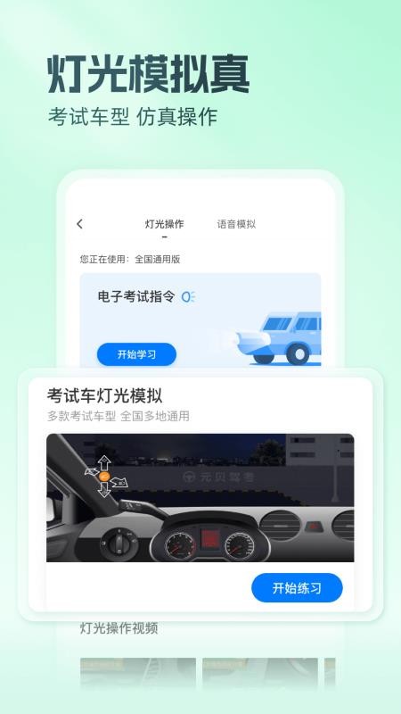 元贝驾考最新版v10.8.6(1)