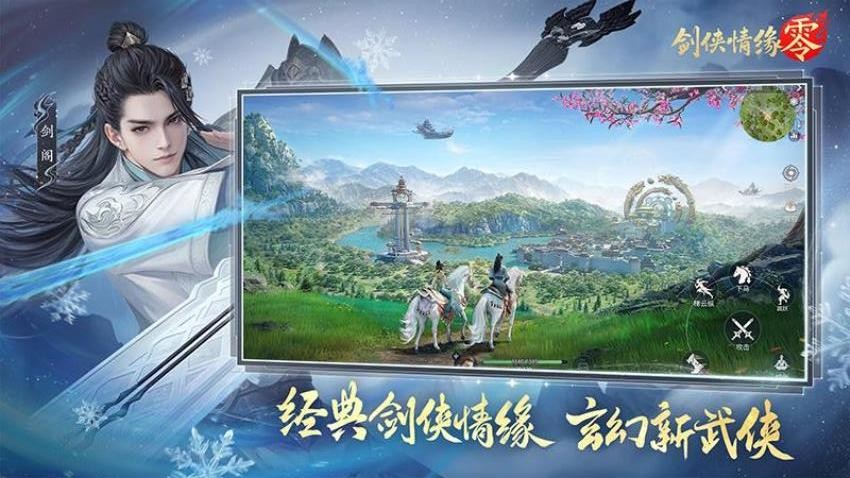 剑侠情缘零游戏v1.112.136068(4)