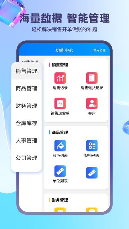 蓝科云智能管理v3.13.3 3