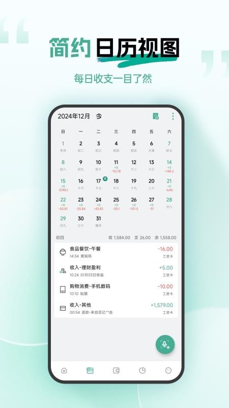 一木记账appv6.5.4(1)