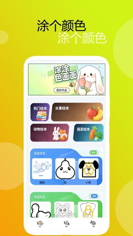 涂个颜色免费版v1.0(3)