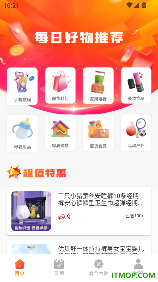 购物低价淘手机版