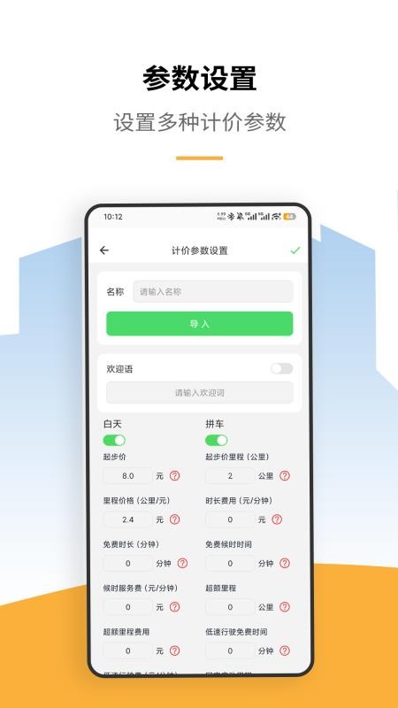 出租车打表计价器最新版(3)