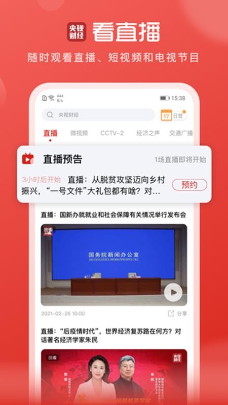 央视财经客户端手机版v8.9.0 5
