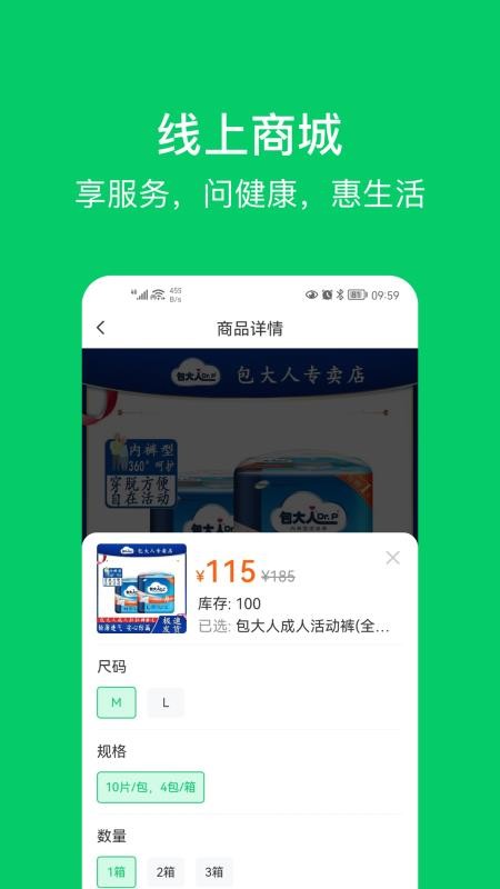 照护365用户端最新版v2.9.1(3)