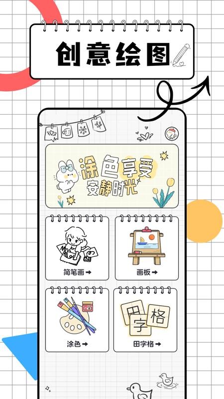 画图世界画板appv1.0.9(4)