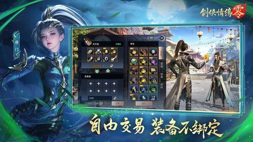 剑侠情缘零游戏v1.112.136068(5)