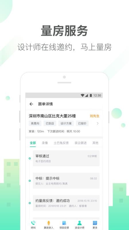 土巴兔商家手机版v4.91.8(4)